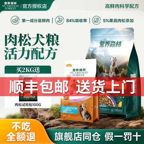 麦富迪营养森林狗粮小型犬中大型幼犬通用金毛柯基肉松成犬粮20斤