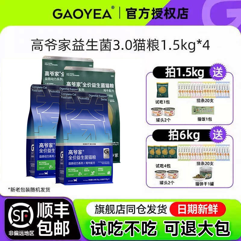 高爷家猫粮官方授权防伪可查图片