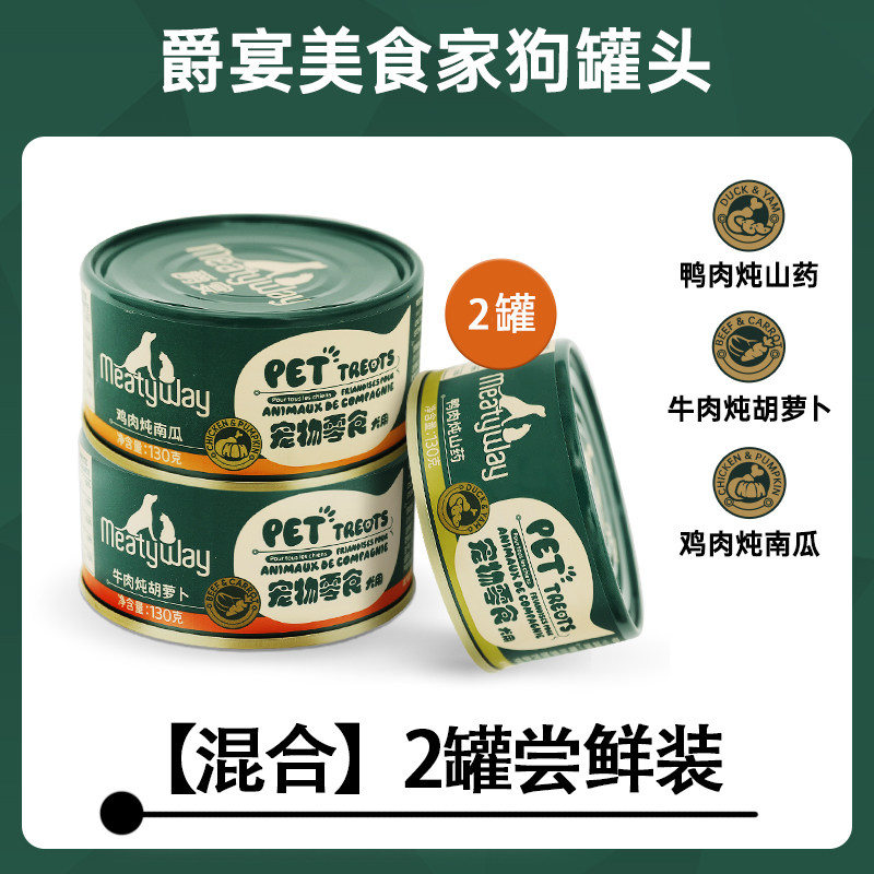 【天猫U先】Meaty爵宴狗罐头3罐尝鲜装使用感如何?