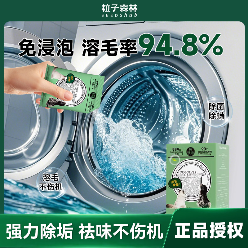 粒子森林溶毛6合1洗衣机清洁剂98g宠物用品除菌除霉6袋盒装犬猫用