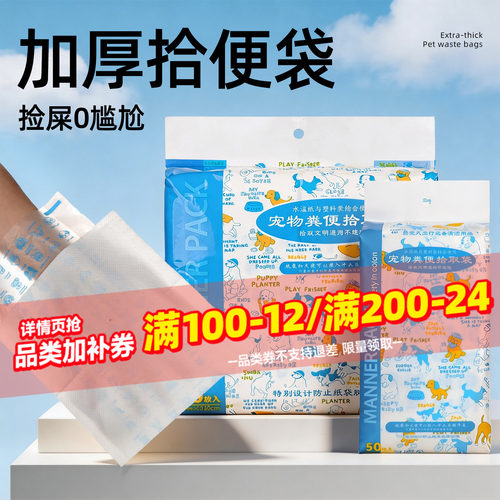 狗狗宠物一次性垃圾袋狗屎铲铲屎