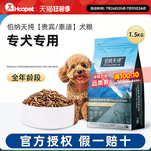 伯纳天纯泰迪贵宾正品狗粮