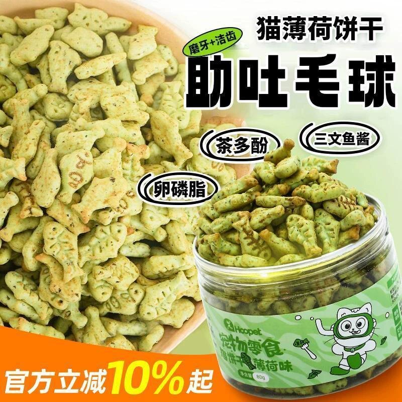 猫薄荷饼干猫零食小鱼猫饼干磨牙洁齿猫草棒化毛仓鼠营养猫咪零食