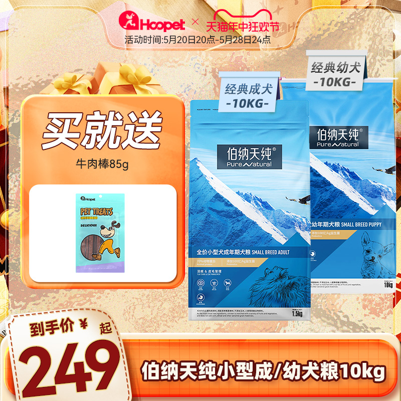 伯纳天纯小型犬通用型成犬幼犬10kg狗粮20斤柯基泰迪比熊犬粮-封面