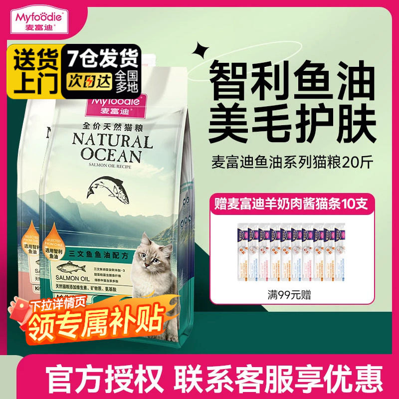 麦富迪猫粮三文鱼鱼油磷虾全价营养成幼猫猫粮十大品牌排行榜10kg
