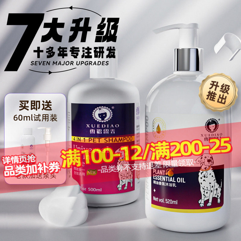 雪貂狗狗沐浴露泰迪比熊专用香波杀菌除臭持久留香猫咪宠物洗澡液
