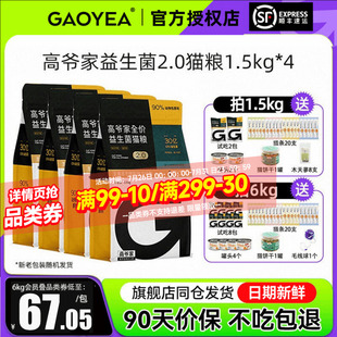 高爷家猫粮成猫幼猫鲜肉无谷1.5kg益生菌冻干猫粮官方旗舰店正品