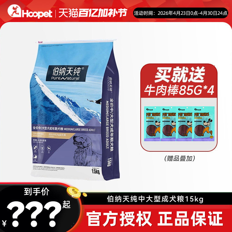 伯纳天纯狗粮成犬15kg中型大型金毛老年犬粮正品博纳天纯幼犬萨摩