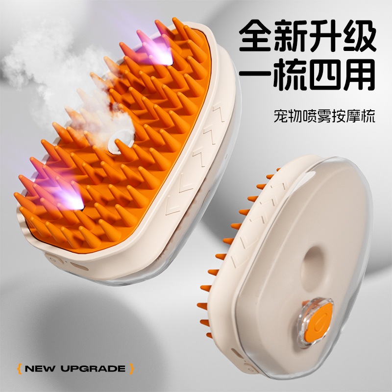 宠物喷雾按摩梳猫咪蒸汽猫梳子梳毛器猫毛梳专用梳毛刷去浮毛狗毛