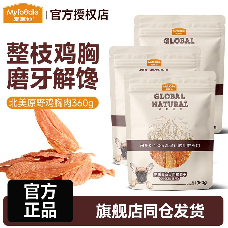 麦富迪狗狗零食大礼包泰迪法斗金毛宠物肉类整箱鸡胸肉干鸡肉干条