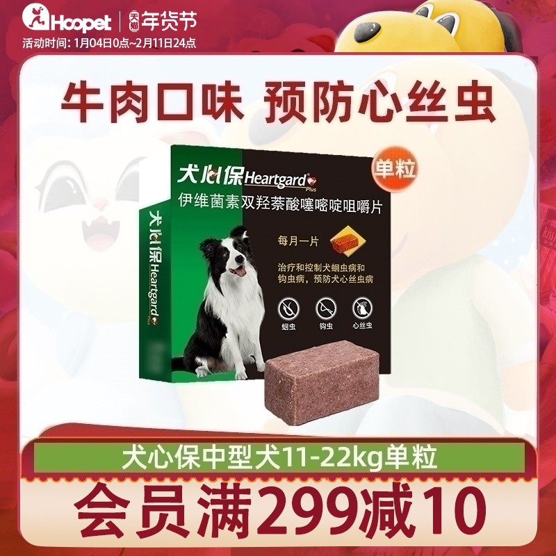 犬心保驱虫药边牧狗狗体内除虫打虫片杀寄生虫心丝虫蛔虫中型犬用,宠物/宠物食品及用品,狗驱虫药品,淘宝优惠券,粉丝福利购,淘宝优惠卷