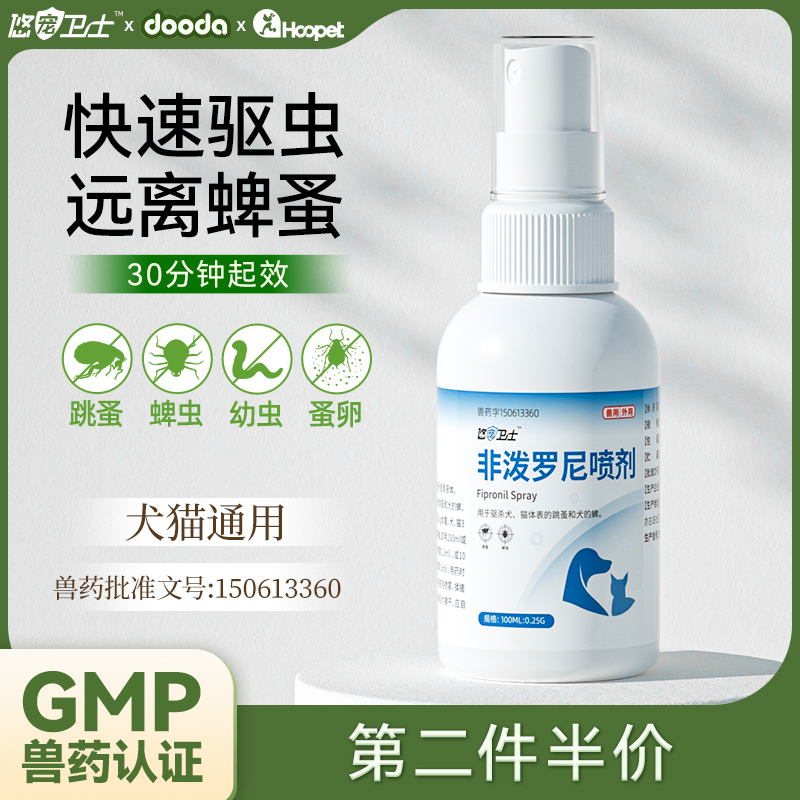 非泼罗尼喷雾宠物猫咪狗狗体外驱虫喷剂外出虱子跳蚤蜱虫驱虫药