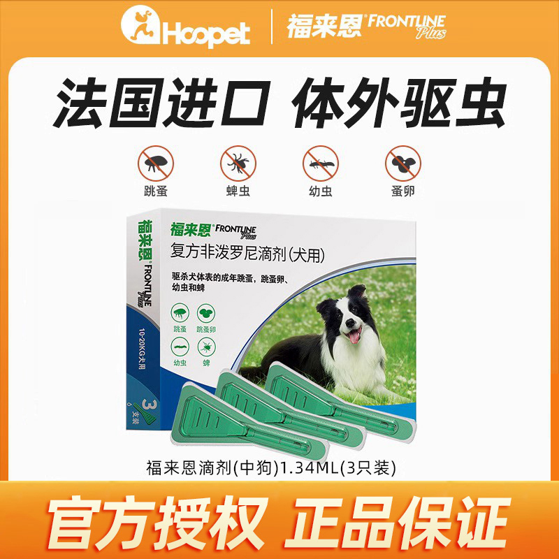 福来恩体外驱虫滴剂直播间更优惠