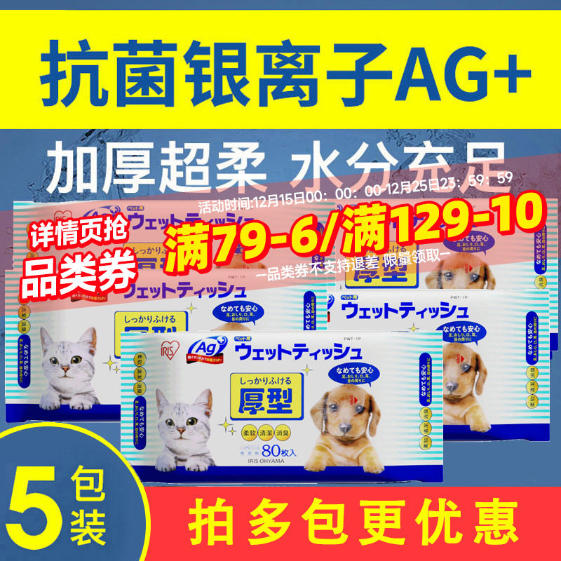 爱丽丝狗狗猫咪湿纸巾清洁宠物