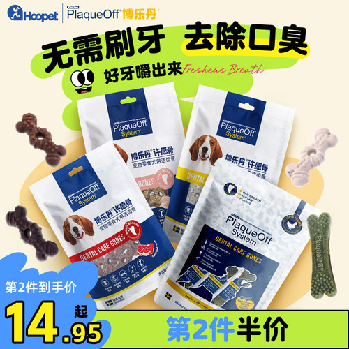 博乐丹洁齿骨除口臭小型犬磨牙棒