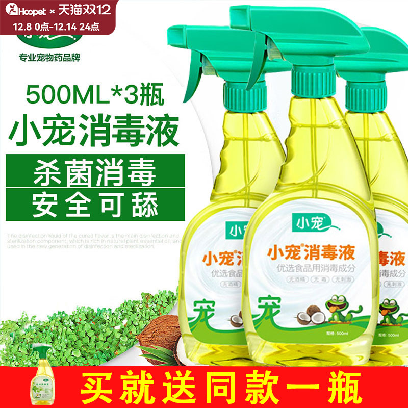 小宠瓶装泰迪猫咪祛味消毒液