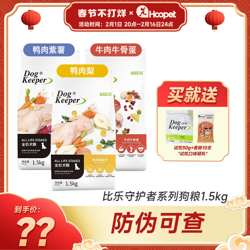 比乐狗粮守护者bile原味鸭肉梨紫薯成犬清热1.5kg泰迪比熊博美