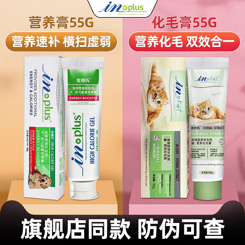 麦德氏营养膏猫咪化毛球宠物狗狗