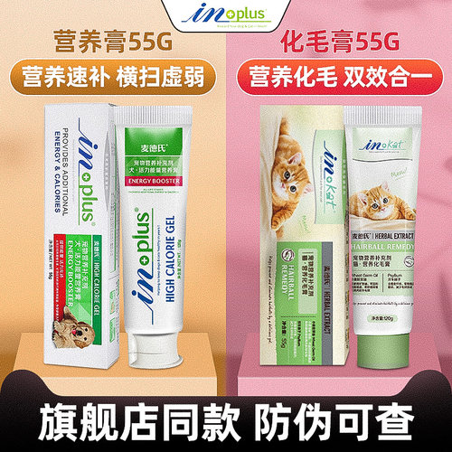 麦德氏营养膏猫咪化毛球宠物狗狗