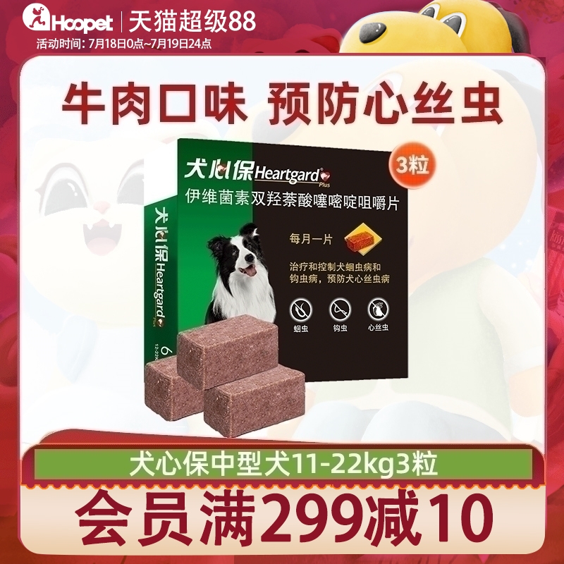 边牧哈士奇中犬驱虫药预防心丝虫