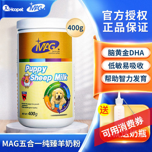 MAG羊奶粉狗狗宠物专用幼犬补钙