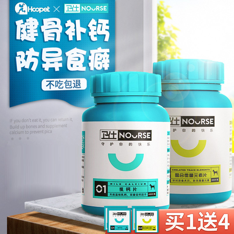 卫仕乳钙片狗狗微量元素卫士维生素b片宠物用品狗营养膏品关节舒在类目 宠物/宠物食品及用品, 猫/狗保健品, 狗氨基酸/维生素/微量元素中 - 来自Buy2taobao.com提供专业的淘宝代购服务