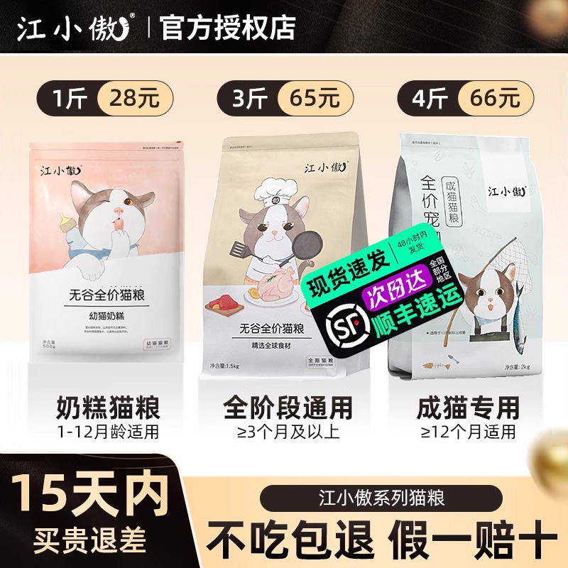 江小傲鲜肉猫粮幼猫成猫全价营养