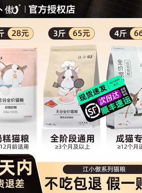 江小傲猫粮无谷全价成猫幼猫奶糕全期鸡肉官方正品旗舰店授权20斤
