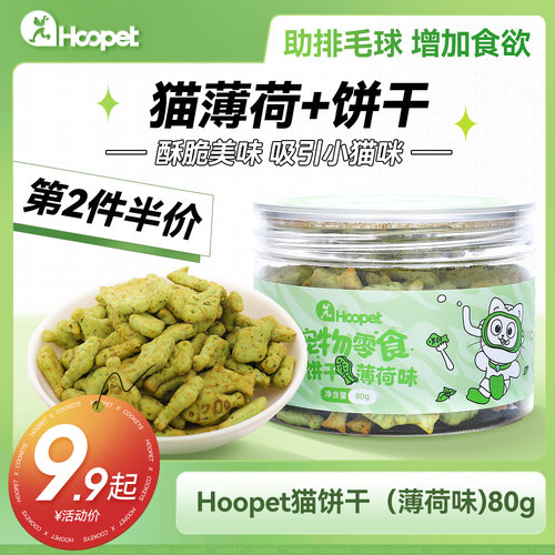 酷奇思猫薄荷饼干趣味零食
