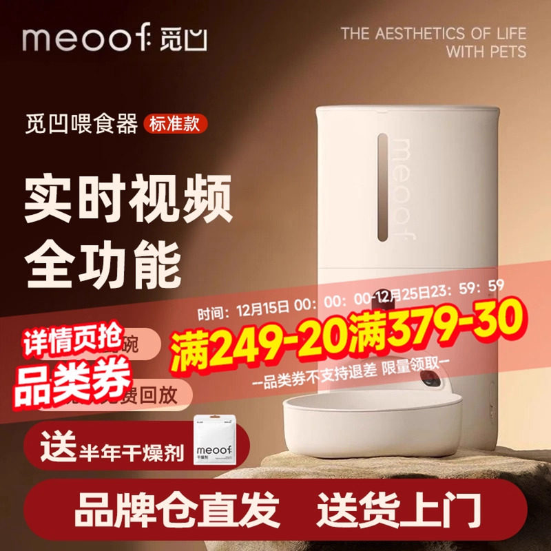 觅凹meoof自动喂食器猫咪宠物猫粮智能定时可视狗狗自助投食机