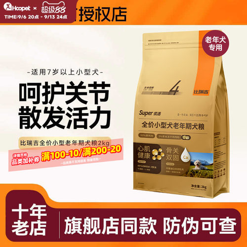 比瑞吉狗粮老年犬2kg小型犬