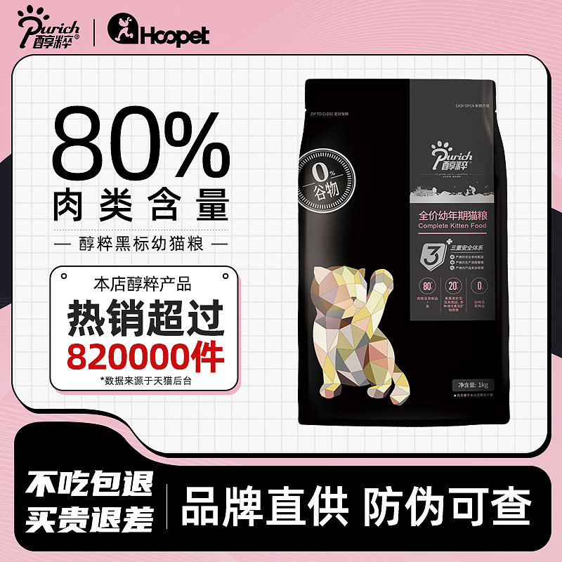 醇粹黑标猫粮全价纯粹幼猫成猫旗舰店同款品牌冻干淳存萃鲜肉猫粮使用感如何?