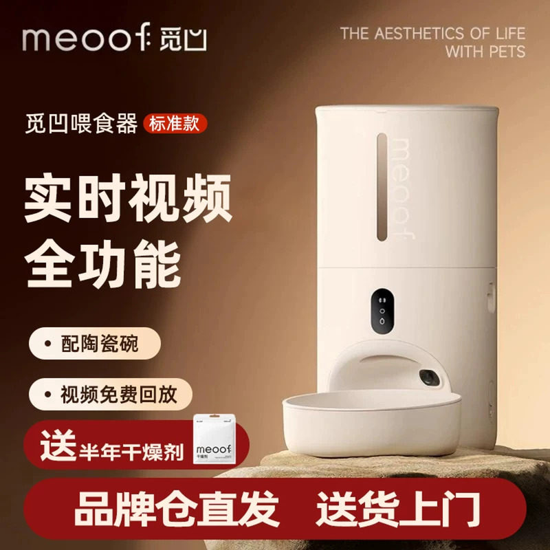 觅凹meoof自动喂食器猫咪宠物智能定时摄像头可视狗狗自助投食机