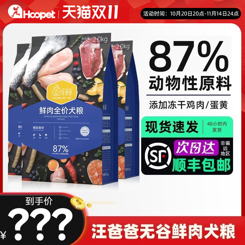 汪爸爸鸡肉小型犬中大型犬成犬粮