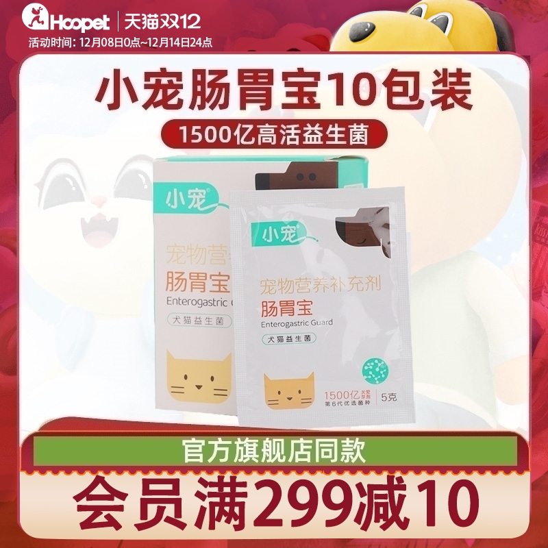 【旗舰店同款】小宠肠胃宝益生菌