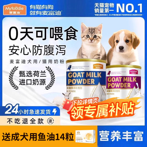 麦富迪羊奶粉【价保90天】