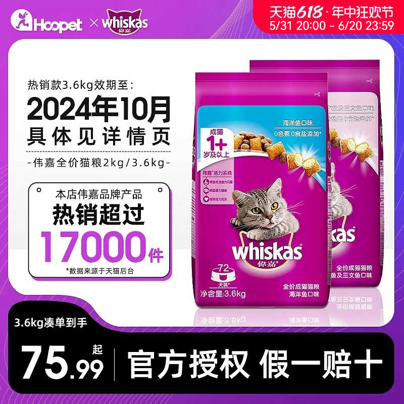 伟嘉3.6kg幼猫成年专用全价