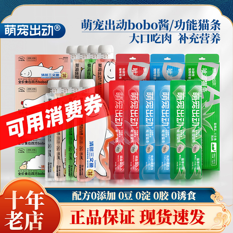 萌宠出动猫条营养零食猫咪