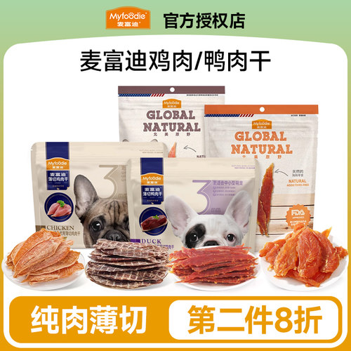 正品麦富迪狗狗零食鸡肉干鸭肉干