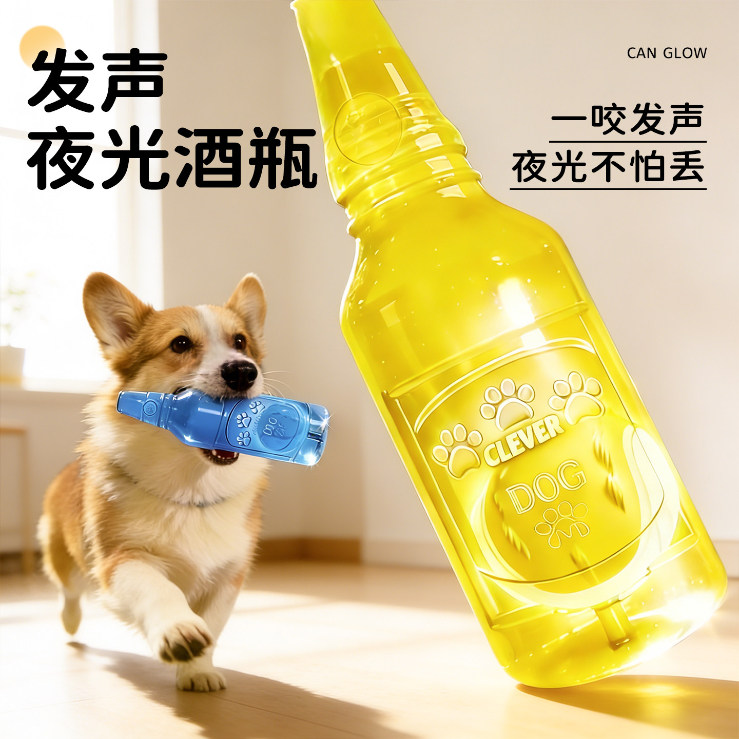 狗狗玩具发光球酒瓶发声耐咬磨牙网球小狗大型犬消耗体力宠物用品
