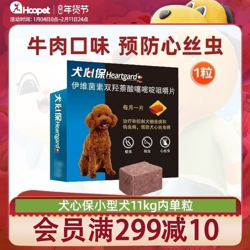 犬心保狗狗体内外驱虫药打虫幼犬宠物泰迪体内体外一体除跳蚤滴剂,宠物/宠物食品及用品,狗驱虫药品,淘宝优惠券,粉丝福利购,淘宝优惠卷