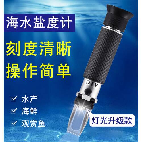 光学盐度计海水浓度计海水鱼缸盐度表海水专用盐度笔测试盐度水产