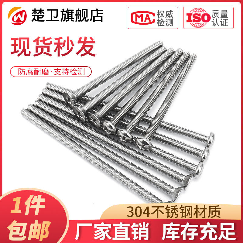 Thép không gỉ 304 thợ điện chuyển đổi ổ cắm bảng 86 loại đầu tròn đầu chìm chéo m4 vít kéo dài 4-7 CM bu lông m10 bu lông con tán