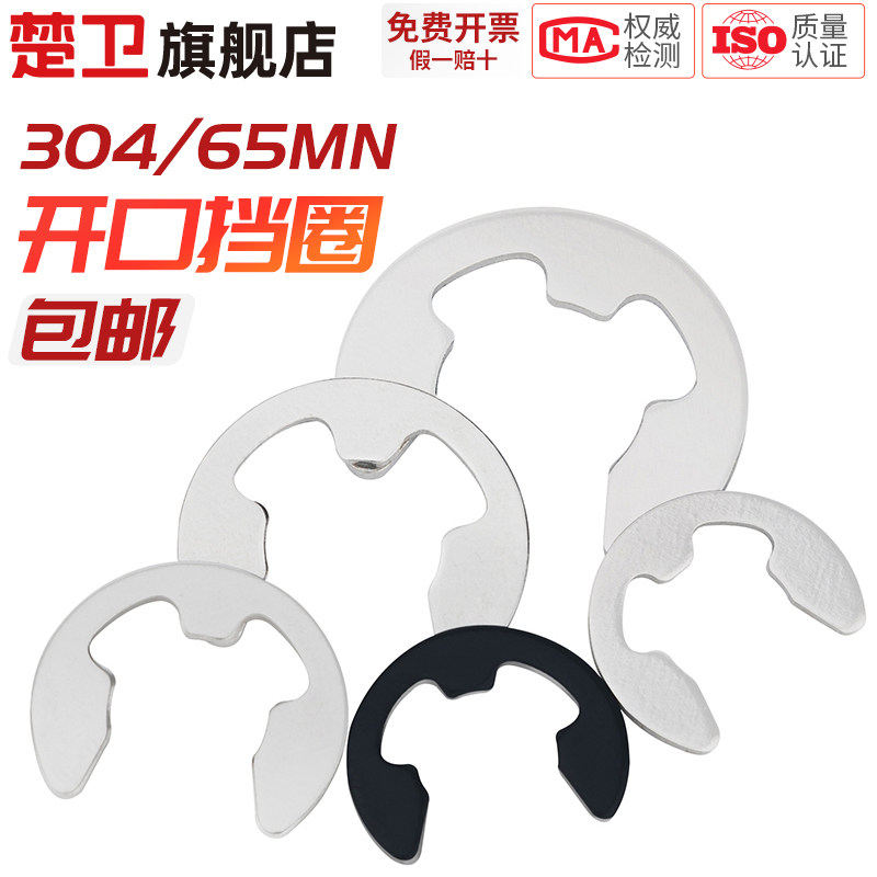 GB896不锈钢304/316开口挡圈65锰钢E型卡簧扣e形卡簧钳1.2-8/24