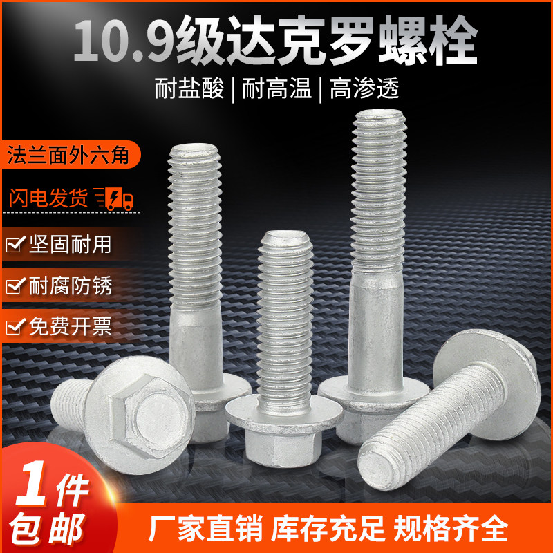 đai ốc 6 cạnh Bu lông mặt bích lục giác bên ngoài loại 10.9 Vít đệm lục giác ô tô Dacromet M6M8M10M12M14M16 bulong m6 bulong m12