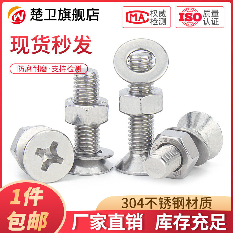 Bộ ốc vít chéo đầu chìm bằng thép không gỉ 304 bu lông kết hợp hoàn chỉnh M2M3M4M5M6M8M10M12 vít bắn tôn mạ kẽm vít bắn tôn mạ kẽm