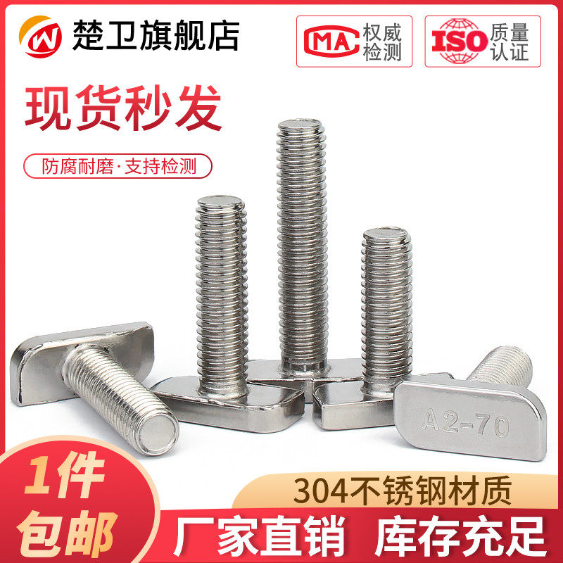 bu lông nở sắt Vít hình chữ T bằng thép không gỉ 304 Bu lông hình chữ T M8 nhôm định hình khe quang điện Vít đầu vuông 23 loại đầu bulong m8 bulong m6