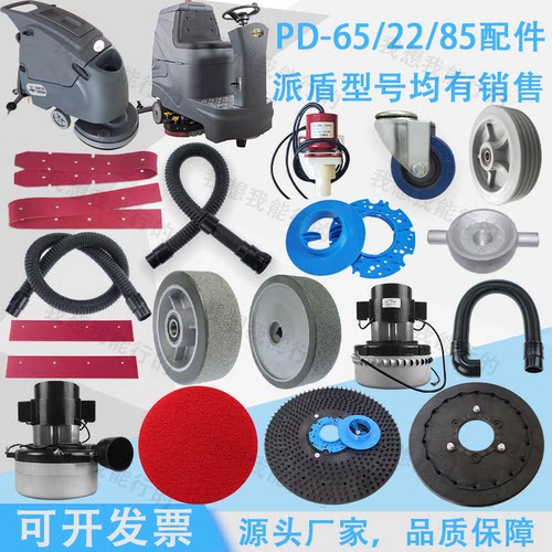 派盾PD-65/22/85洗地机配件吸水胶条吸放水管刷盘轮子电机电磁阀