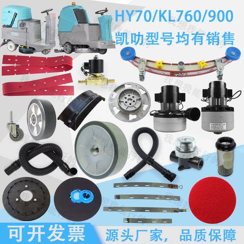 恒亚凯叻HY70 KL760 KL900洗地机吸水胶条刷盘吸水管轮子水扒电机