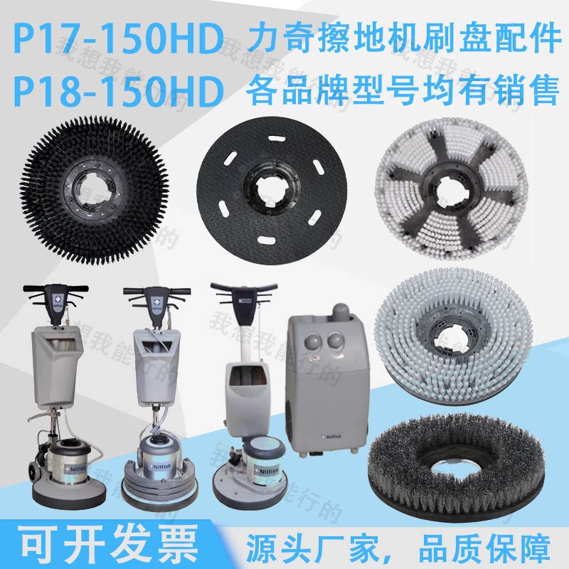 P17-15HD P18-15扫地机/擦地机/洗地